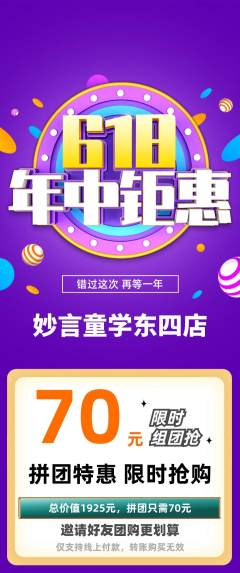 少儿主持拼团无阶梯团年中大促活动配图海报