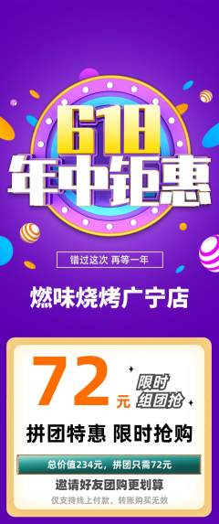 烧烤拼团无阶梯团年中大促活动配图海报