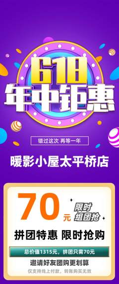 私人影院拼团无阶梯团618活动配图海报