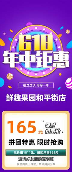 生鲜水果拼团满血版618活动配图海报