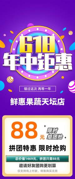 生鲜水果拼团价格阶梯团618活动配图海报