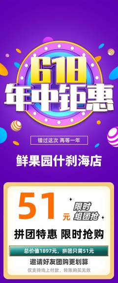 生鲜水果拼团商品阶梯团年中大促活动配图海报