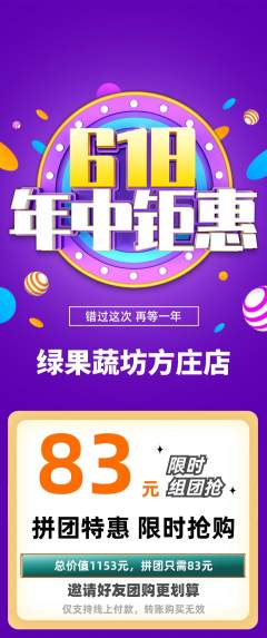 生鲜水果拼团无阶梯团618活动配图海报