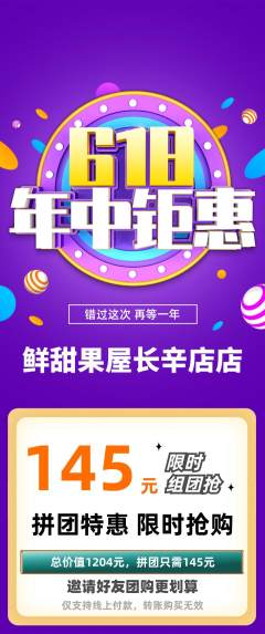生鲜水果拼团无阶梯团年中大促活动配图海报