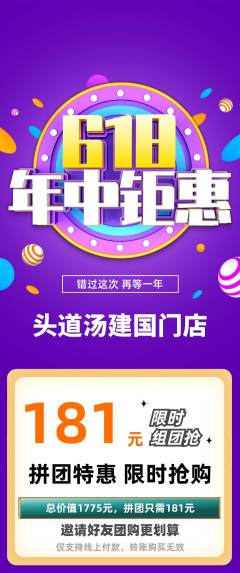 头道汤拼团满血版年中大促活动配图海报