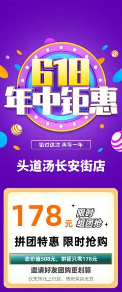 头道汤拼团价格阶梯团年中大促活动配图海报