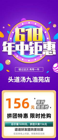 头道汤拼团商品阶梯团618活动配图海报