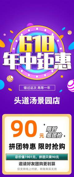 头道汤拼团商品阶梯团年中大促活动配图海报