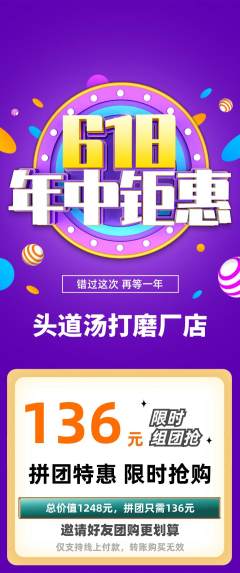 头道汤拼团无阶梯团年中大促活动配图海报