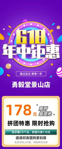 跆拳道拼团商品阶梯团618活动配图海报