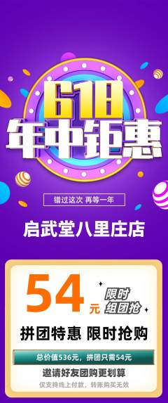 跆拳道拼团无阶梯团618活动配图海报