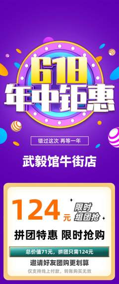 跆拳道拼团无阶梯团年中大促活动配图海报