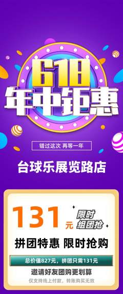 台球馆拼团商品阶梯团618活动配图海报