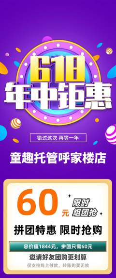 晚托班拼团价格阶梯团618活动配图海报