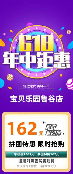 晚托班拼团商品阶梯团年中大促活动配图海报