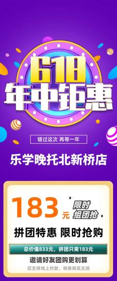 晚托班拼团无阶梯团618活动配图海报