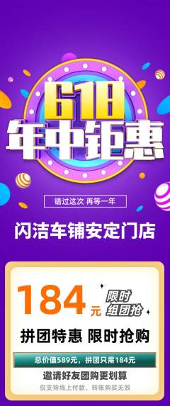 洗车拼团满血版年中大促活动配图海报