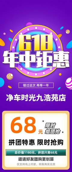 洗车拼团无阶梯团年中大促活动配图海报