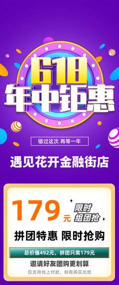 鲜花店拼团满血版618活动配图海报