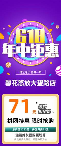 鲜花店拼团价格阶梯团618活动配图海报