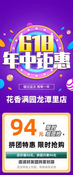 鲜花店拼团无阶梯团618活动配图海报