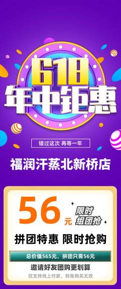 洗浴汗蒸拼团价格阶梯团618活动配图海报