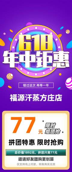 洗浴汗蒸拼团无阶梯团618活动配图海报
