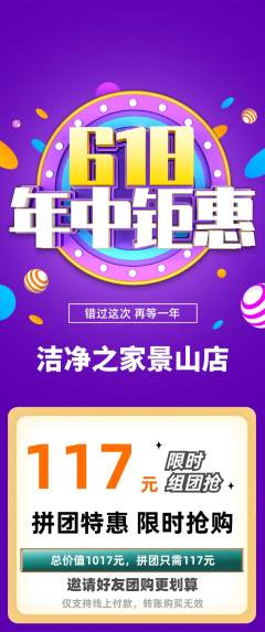 洗衣洗鞋拼团价格阶梯团618活动配图海报
