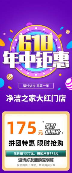 洗衣洗鞋拼团商品阶梯团618活动配图海报