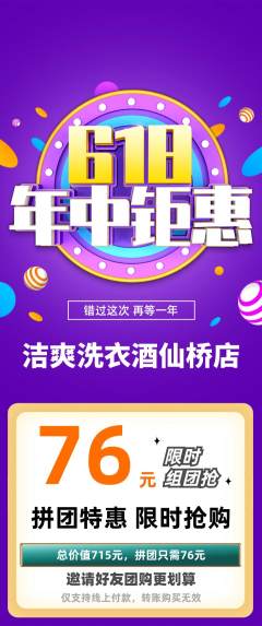 洗衣洗鞋拼团商品阶梯团年中大促活动配图海报