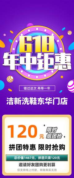 洗衣洗鞋拼团无阶梯团年中大促活动配图海报