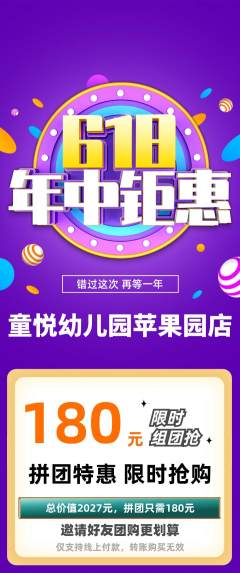 幼儿园拼团价格阶梯团年中大促活动配图海报