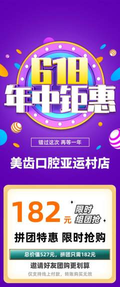 牙科口腔拼团满血版618活动配图海报