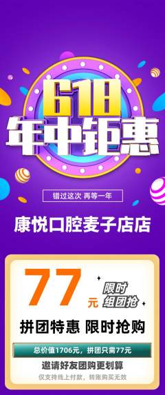 牙科口腔拼团无阶梯团618活动配图海报