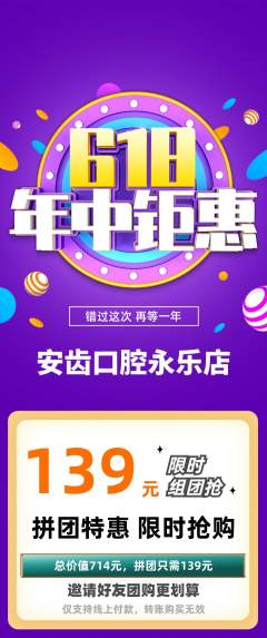 牙科口腔拼团无阶梯团年中大促活动配图海报