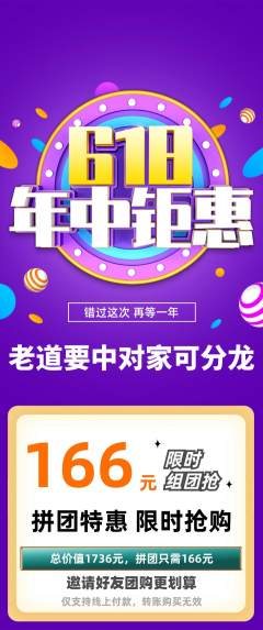羽毛球馆拼团满血版618活动配图海报