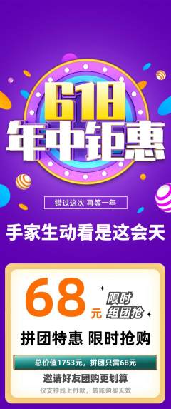 羽毛球馆拼团满血版年中大促活动配图海报