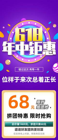 羽毛球馆拼团价格阶梯团618活动配图海报
