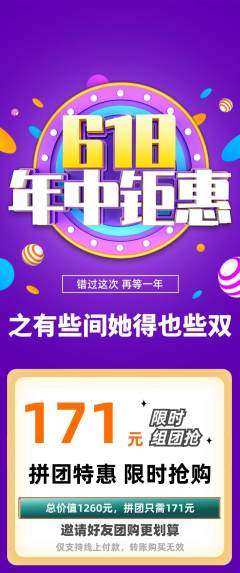 羽毛球馆拼团无阶梯团618活动配图海报