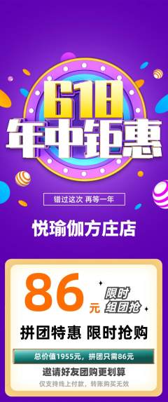 瑜伽拼团满血版年中大促活动配图海报