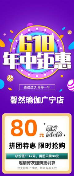 瑜伽拼团价格阶梯团618活动配图海报