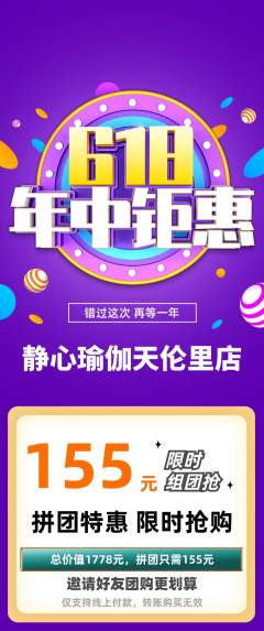 瑜伽拼团商品阶梯团618活动配图海报