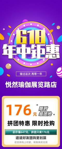 瑜伽拼团商品阶梯团年中大促活动配图海报