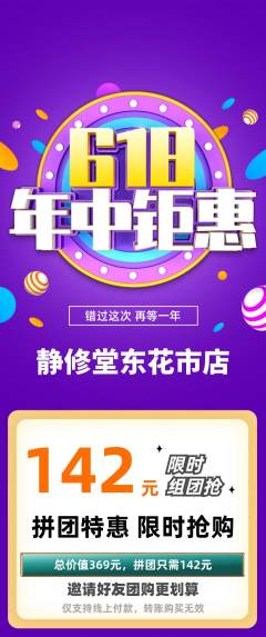 瑜伽拼团无阶梯团618活动配图海报