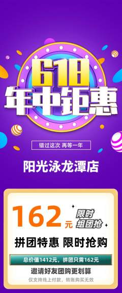 游泳馆拼团满血版年中大促活动配图海报