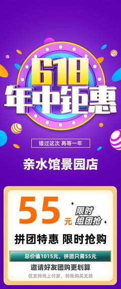 游泳馆拼团价格阶梯团618活动配图海报
