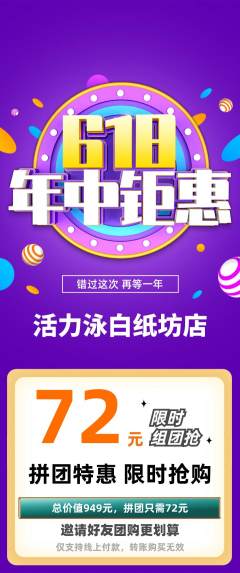 游泳馆拼团价格阶梯团年中大促活动配图海报