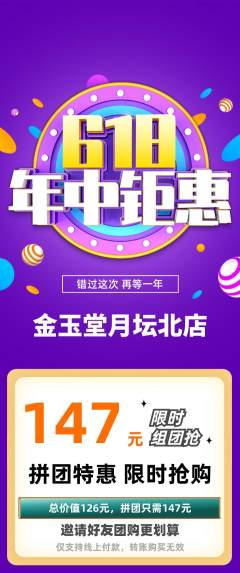 珠宝黄金拼团满血版年中大促活动配图海报