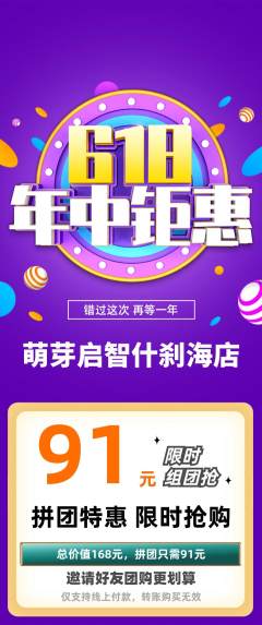 早教拼团价格阶梯团618活动配图海报