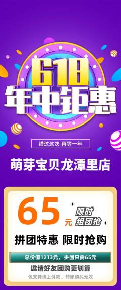 早教拼团价格阶梯团年中大促活动配图海报